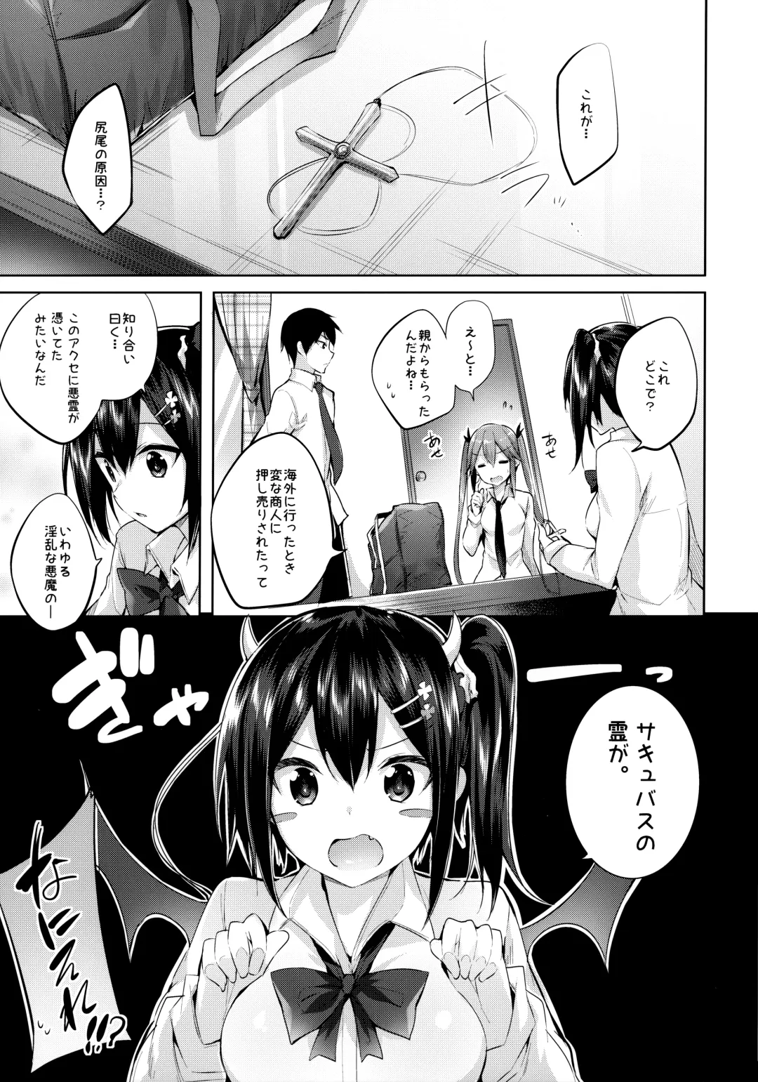 [Kakao] Koakuma Setsuko no Himitsu Soushuuhen I Fhentai - Page 22