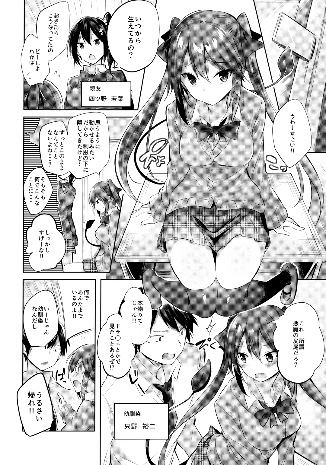 [Kakao] Koakuma Setsuko no Himitsu Soushuuhen I Fhentai - Page 5