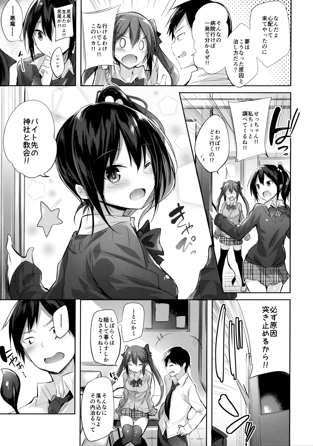 [Kakao] Koakuma Setsuko no Himitsu Soushuuhen I Fhentai - Page 6