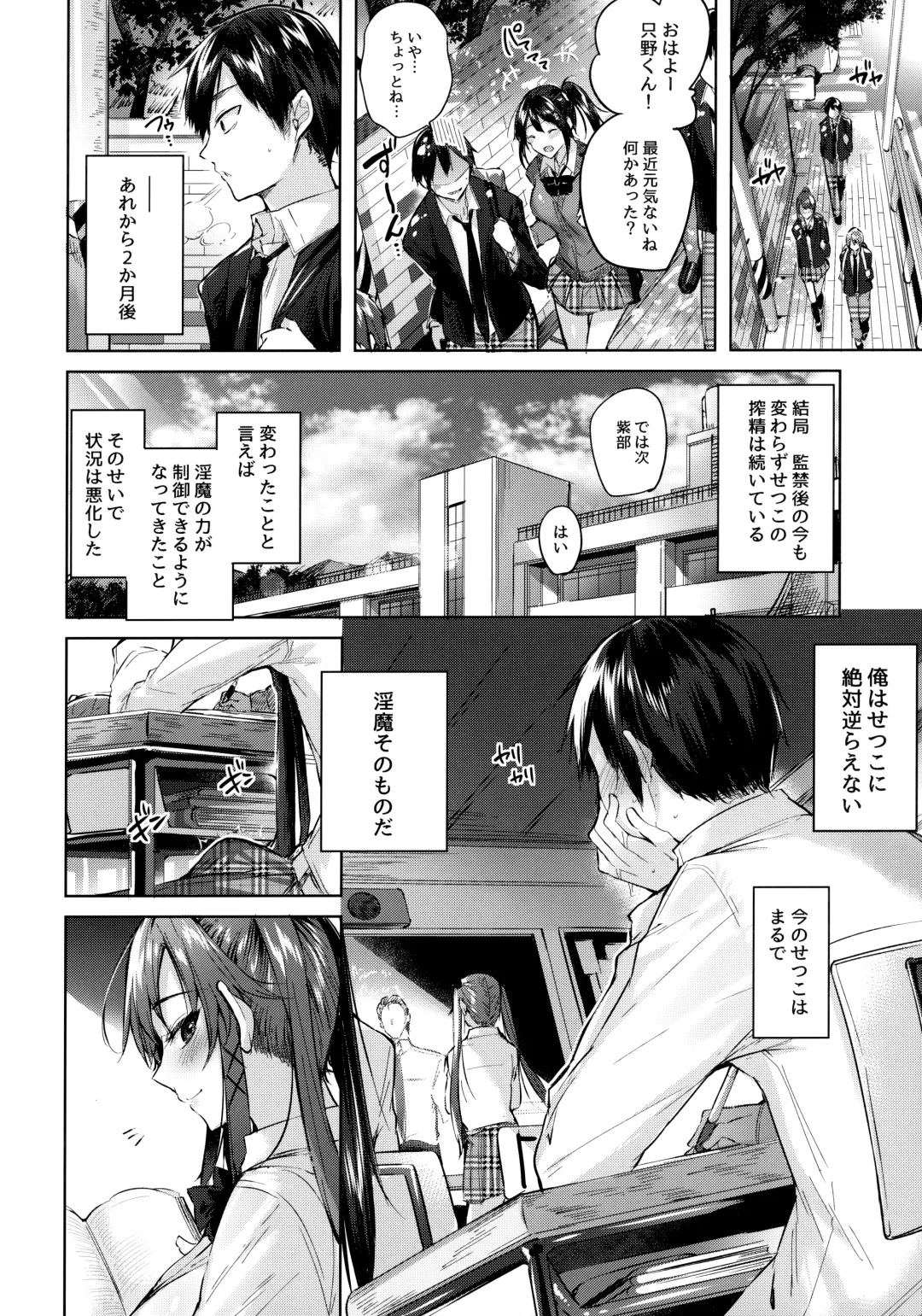 [Kakao] Koakuma Setsuko no Himitsu Soushuuhen I Fhentai - Page 89