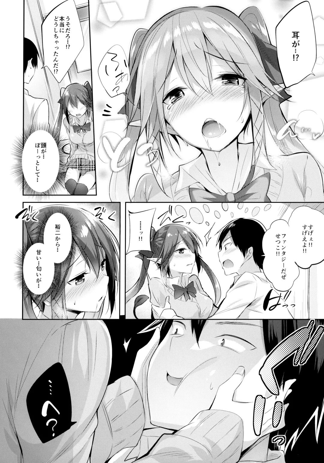 [Kakao] Koakuma Setsuko no Himitsu Soushuuhen I Fhentai - Page 9