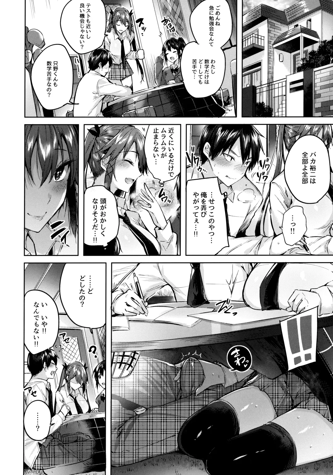 [Kakao] Koakuma Setsuko no Himitsu Soushuuhen I Fhentai - Page 91