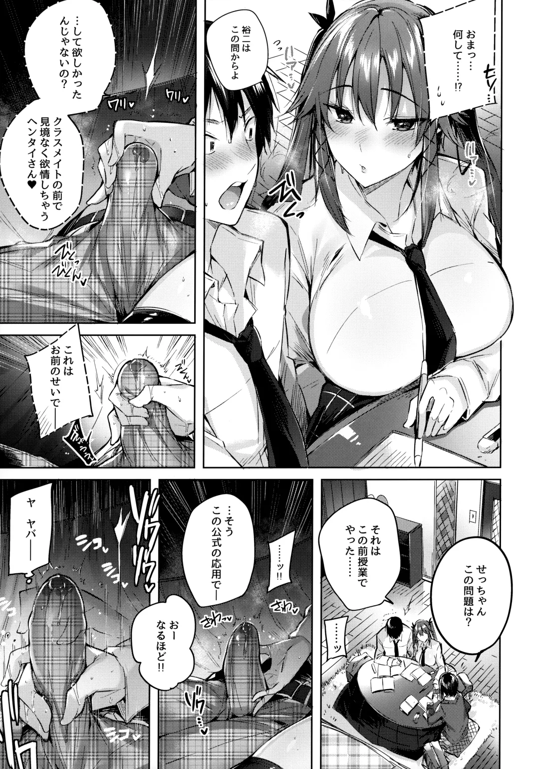 [Kakao] Koakuma Setsuko no Himitsu Soushuuhen I Fhentai - Page 92