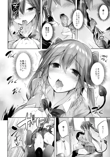 [Kakao] Koakuma Setsuko no Himitsu Soushuuhen I Fhentai - Page 11