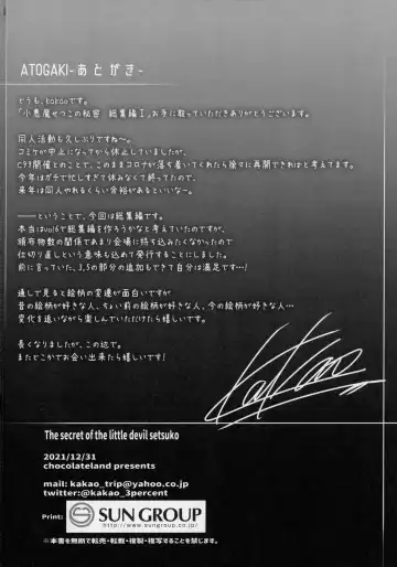 [Kakao] Koakuma Setsuko no Himitsu Soushuuhen I Fhentai - Page 135