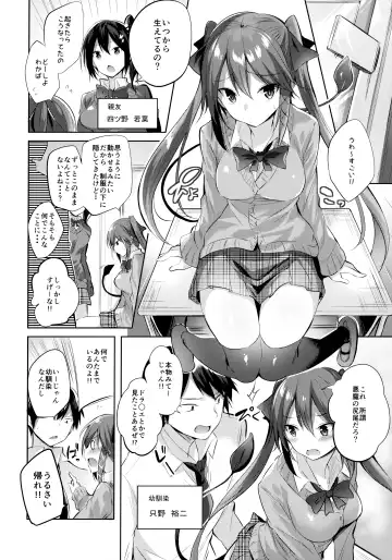 [Kakao] Koakuma Setsuko no Himitsu Soushuuhen I Fhentai - Page 5