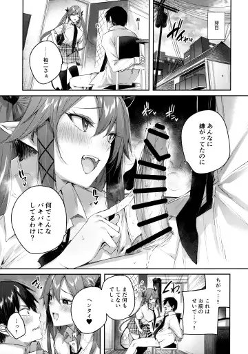 [Kakao] Koakuma Setsuko no Himitsu Soushuuhen I Fhentai - Page 74