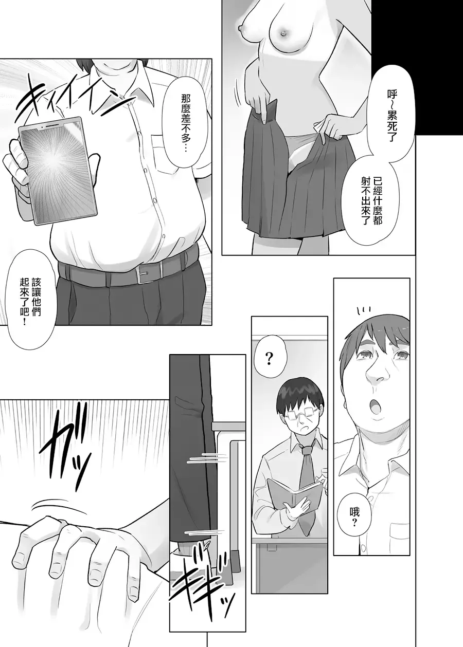 Boku dake ga Shouki no Kyoushitsu de Fhentai - Page 31