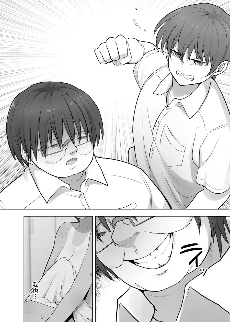 Boku dake ga Shouki no Kyoushitsu de Fhentai - Page 32