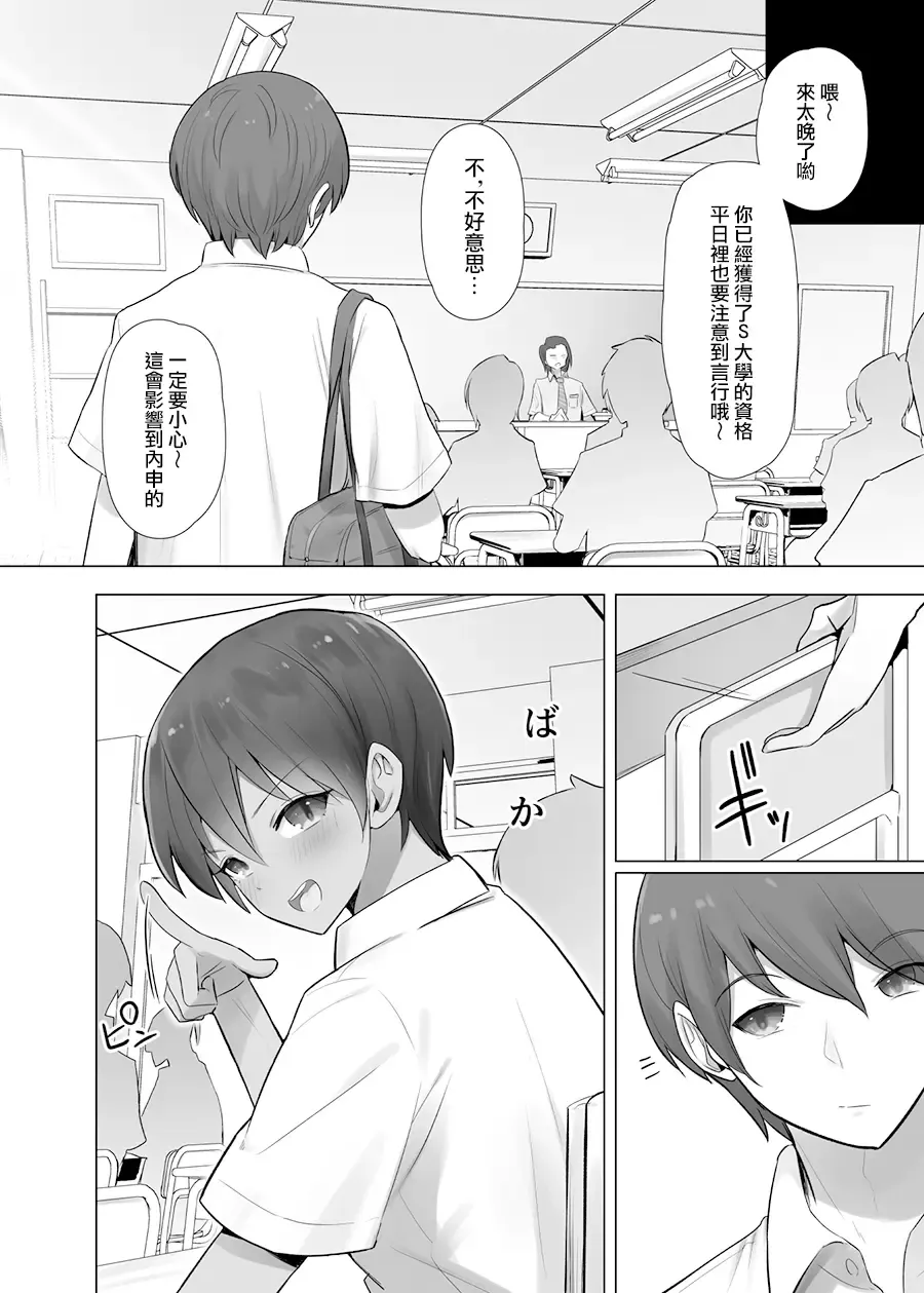 Boku dake ga Shouki no Kyoushitsu de Fhentai - Page 6