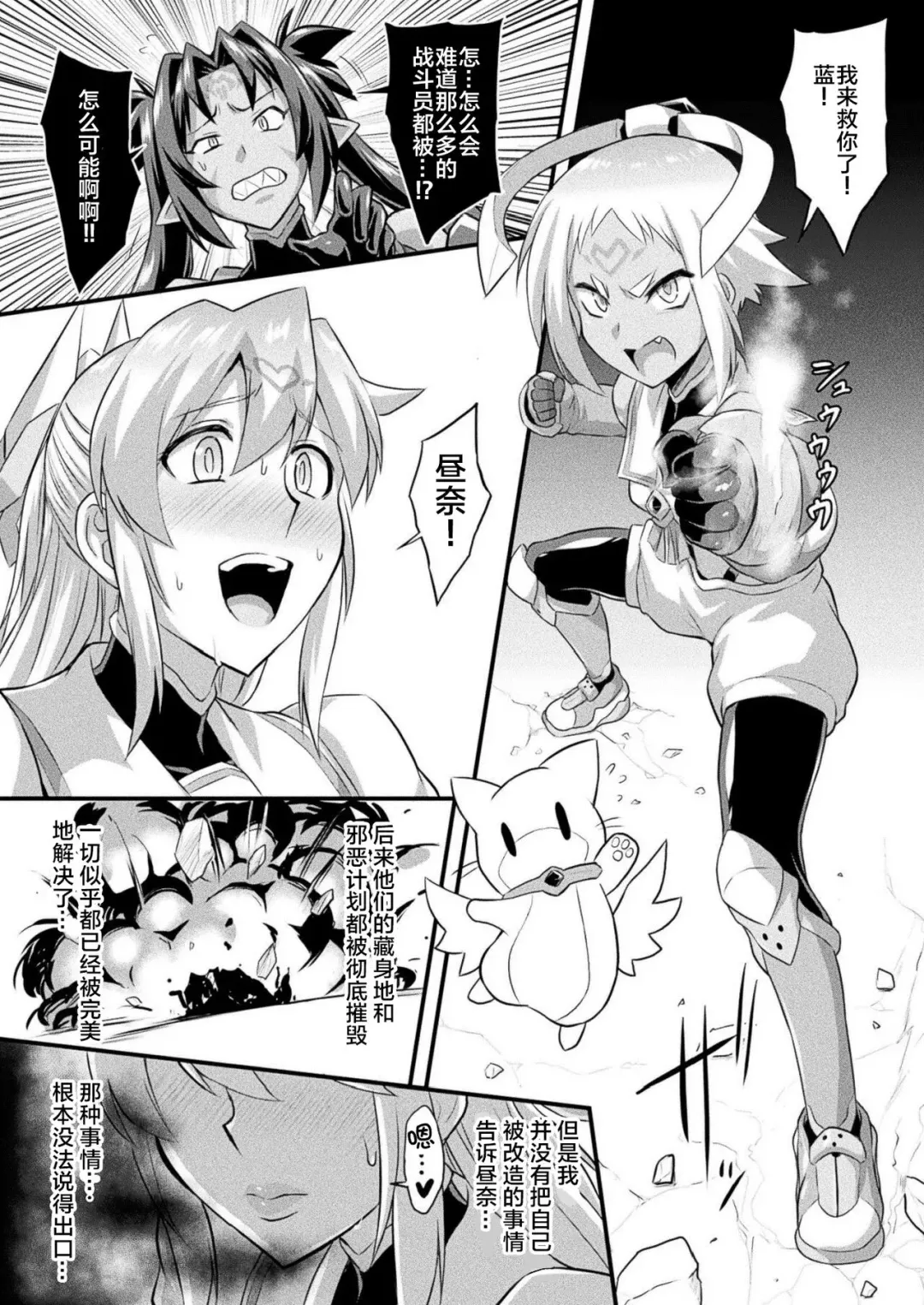 [Otoo] Fella Kaijin -Zenpen- Fhentai - Page 10