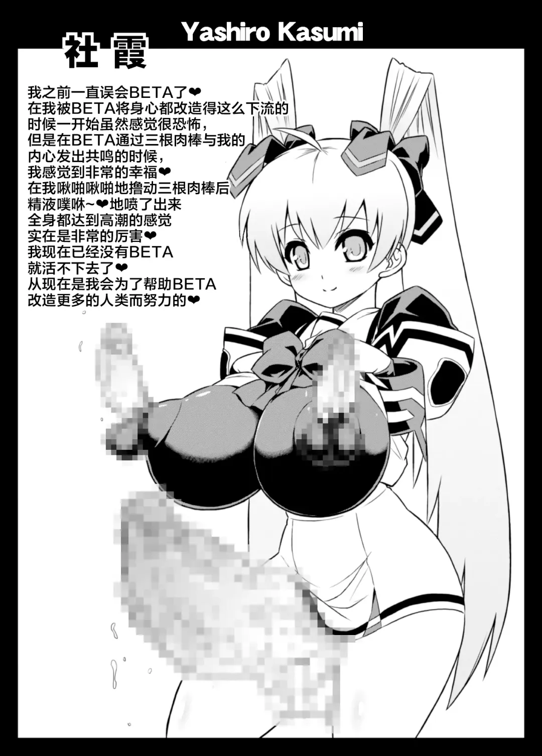 [Otoo] BETA ni Kyoujun Seyo Fhentai - Page 3