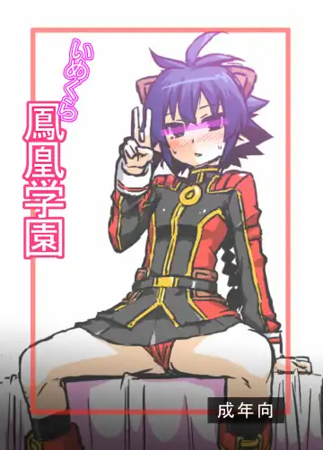 Read [Otoo] Imekura Houou Gakuen - Fhentai