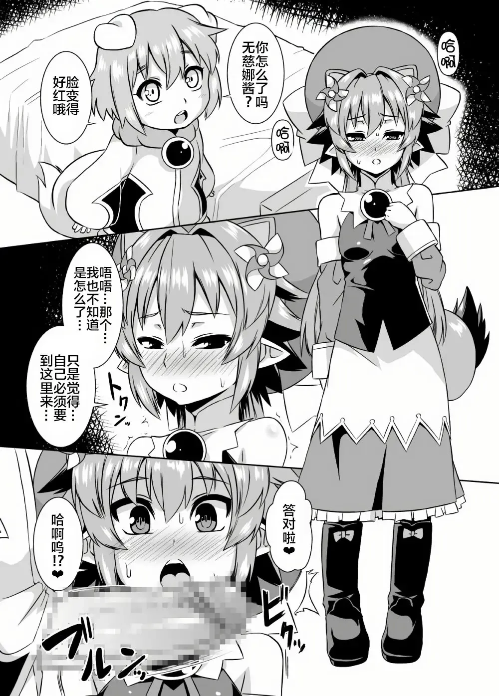 [Otoo] Mujina Netori Fhentai - Page 2