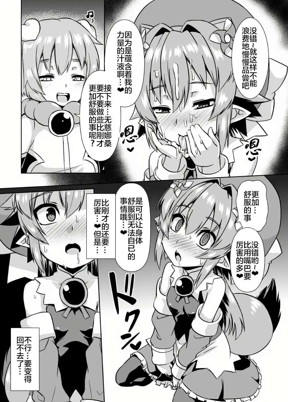 [Otoo] Mujina Netori Fhentai - Page 6