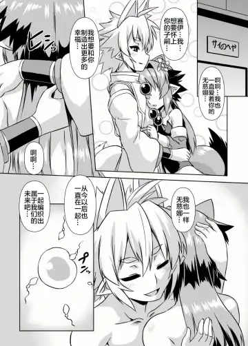 [Otoo] Mujina Netori Fhentai - Page 15