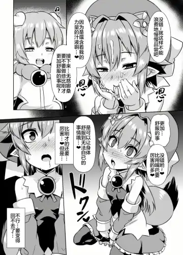 [Otoo] Mujina Netori Fhentai - Page 6
