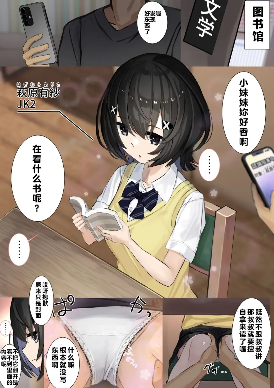 [Serei Teru] Ninshiki Sogai Apuri Wo Tsukatte JK Wo Okashite Mita 9-10 Fhentai - Page 4