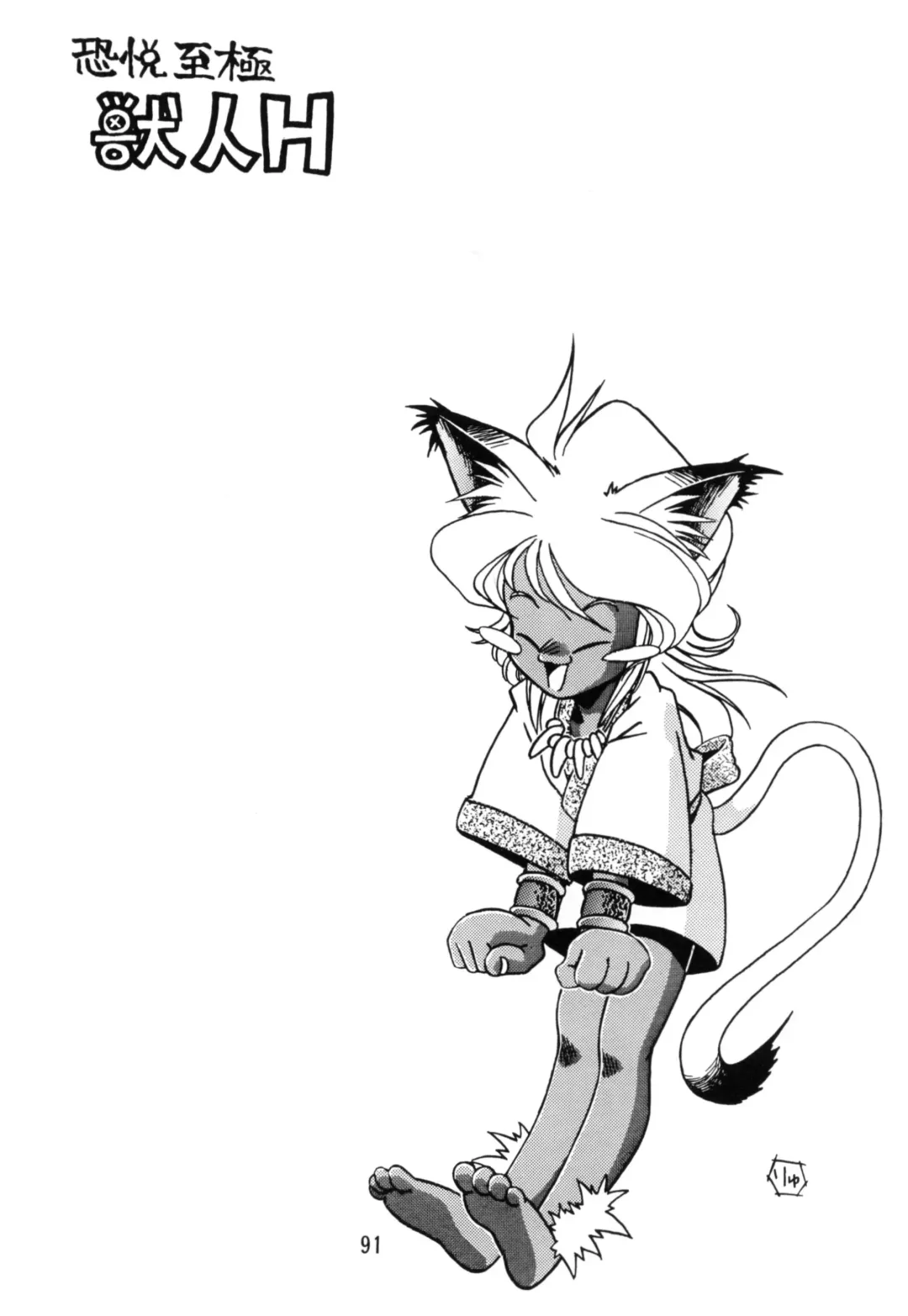 [Kinsan - Manabe Jouji - Ootori Ryuuji] Kyouetsu Shigoku Juujin H | Very Delightful Beast Girls H Fhentai - Page 90