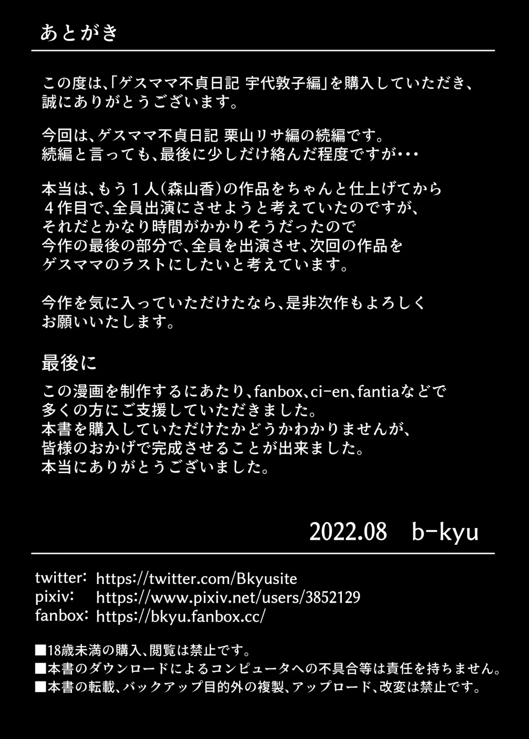 [Bkyu] Gesu Mama Futei Nikki 2 Fhentai - Page 92