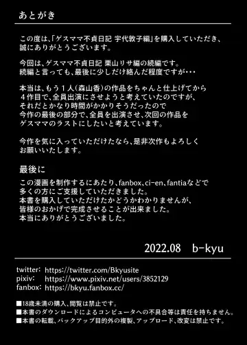 [Bkyu] Gesu Mama Futei Nikki 2 Fhentai - Page 92