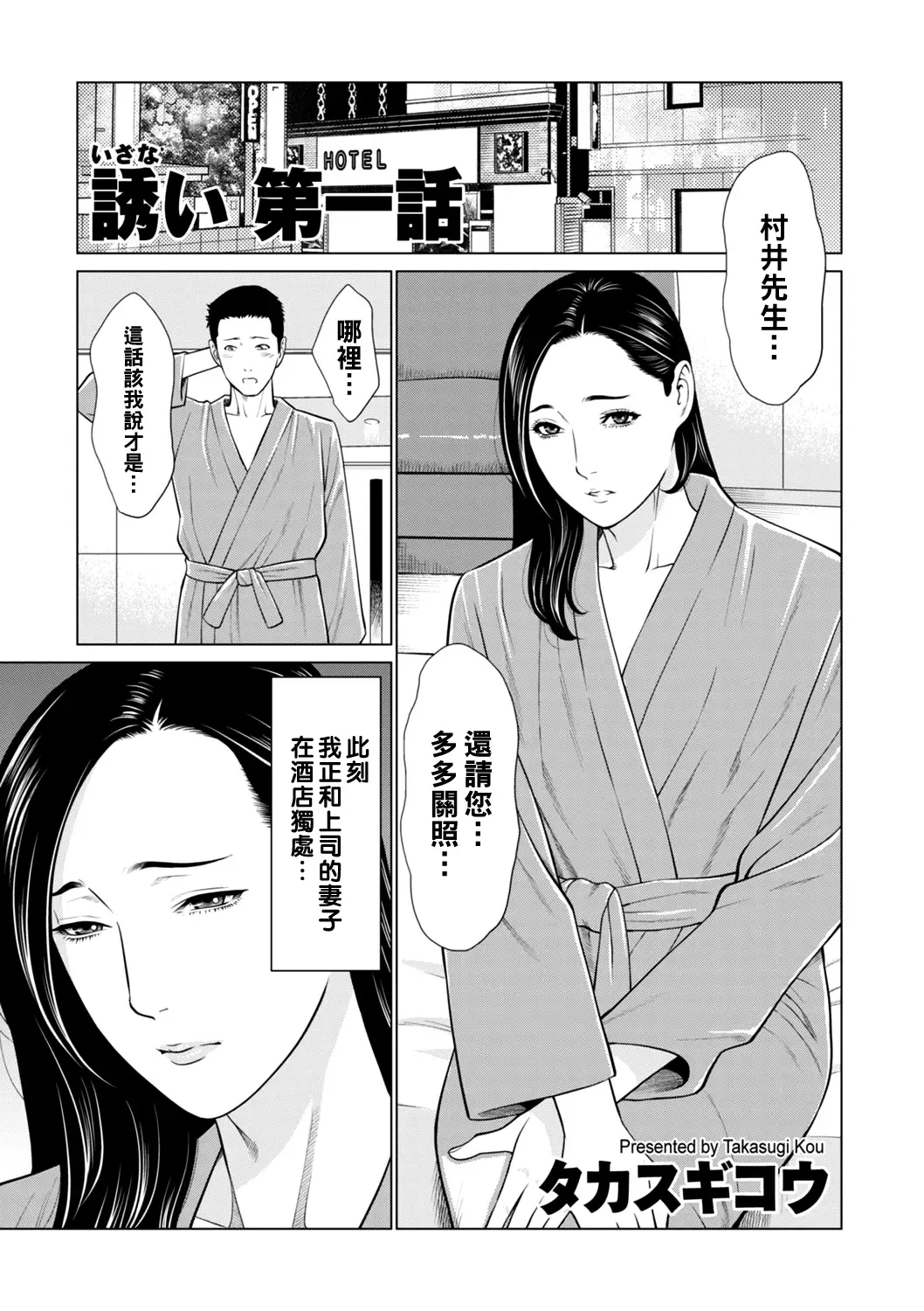 [Takasugi Kou] Izanai Ch. 1 Fhentai - Page 1