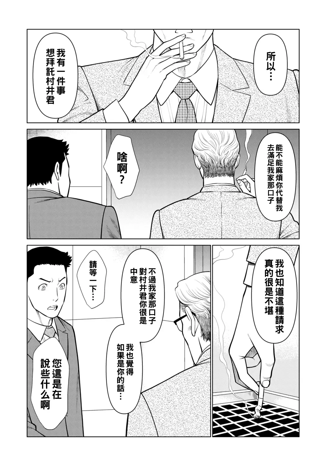 [Takasugi Kou] Izanai Ch. 1 Fhentai - Page 5