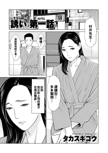 Read [Takasugi Kou] Izanai Ch. 1 - Fhentai