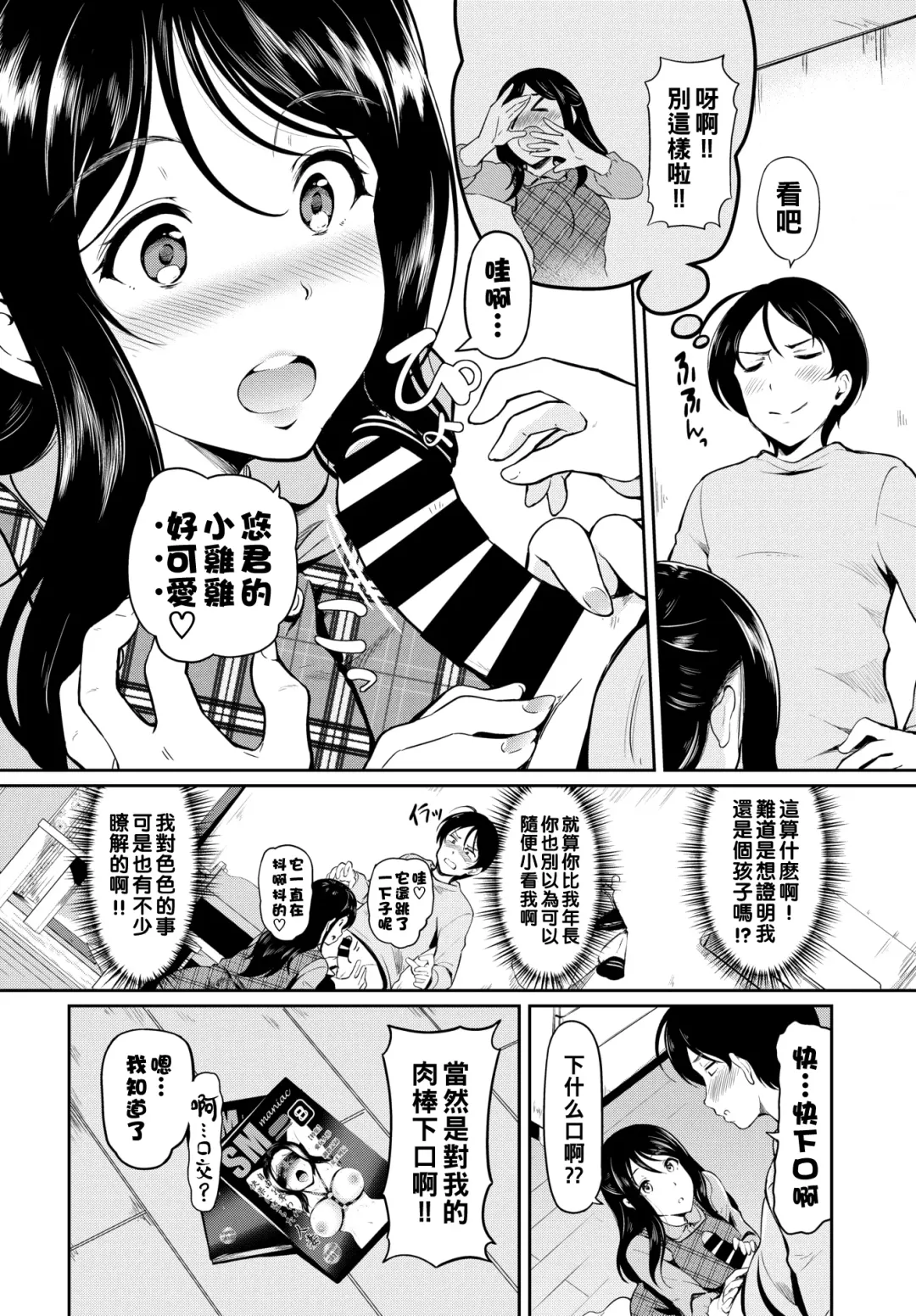 [Hiroshiki] Nee-chan no Himitsu Fhentai - Page 4