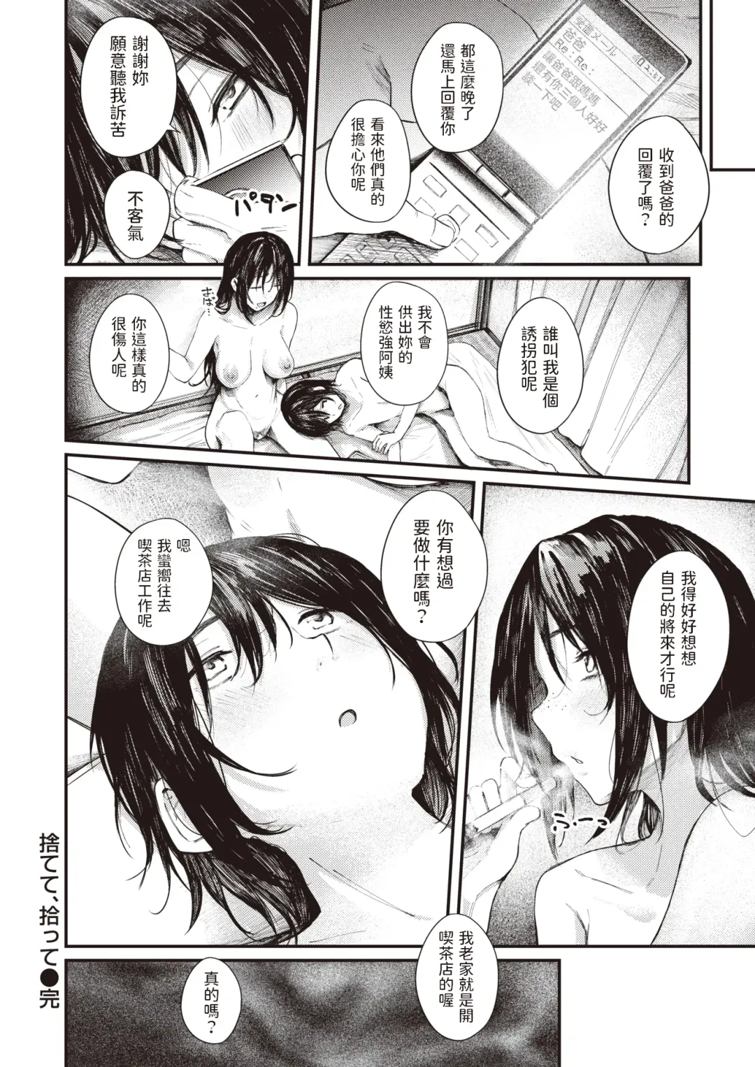 [Osaki] Sutete, Hirotte Fhentai - Page 22