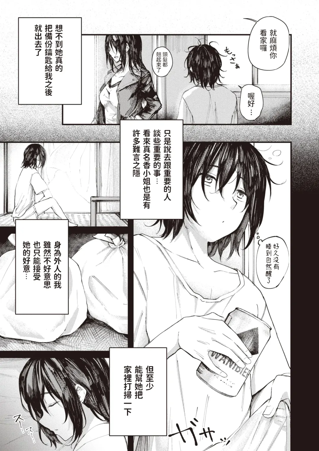 [Osaki] Sutete, Hirotte Fhentai - Page 7