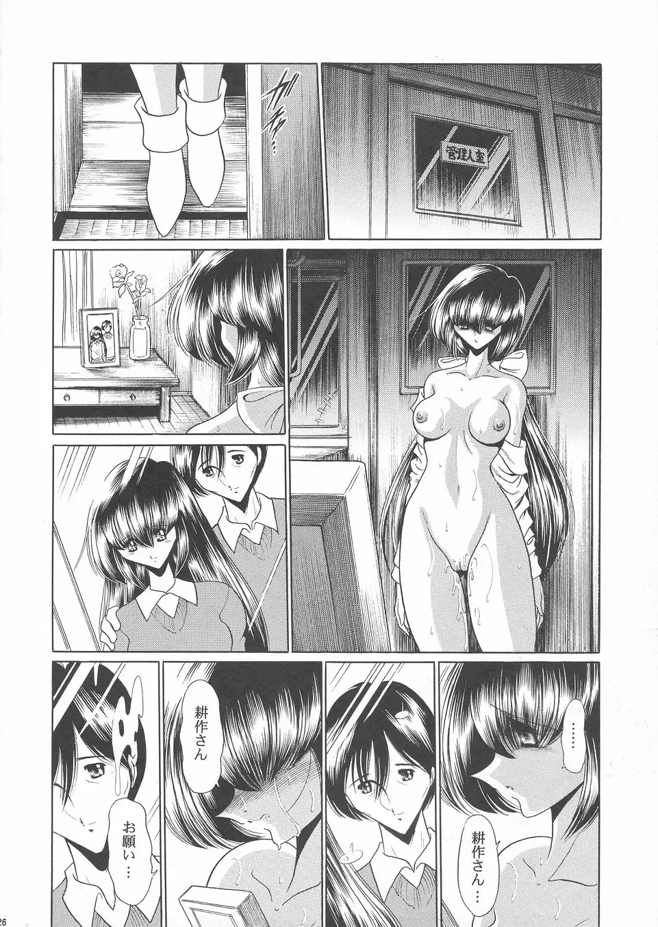 [Horikawa Gorou] Hanausou Fhentai - Page 25
