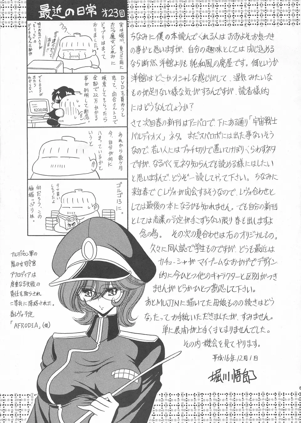 [Horikawa Gorou] Hanausou Fhentai - Page 64