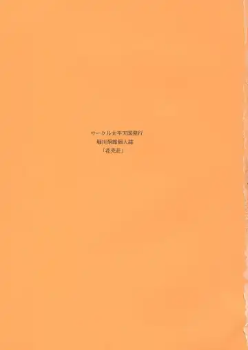 [Horikawa Gorou] Hanausou Fhentai - Page 2