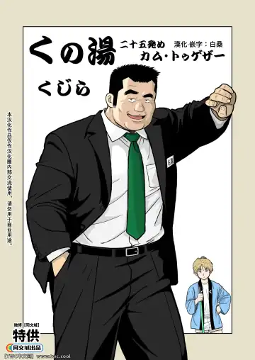 Read [Kujira] Kunoyu Nijuugohatsume Come Together - Fhentai