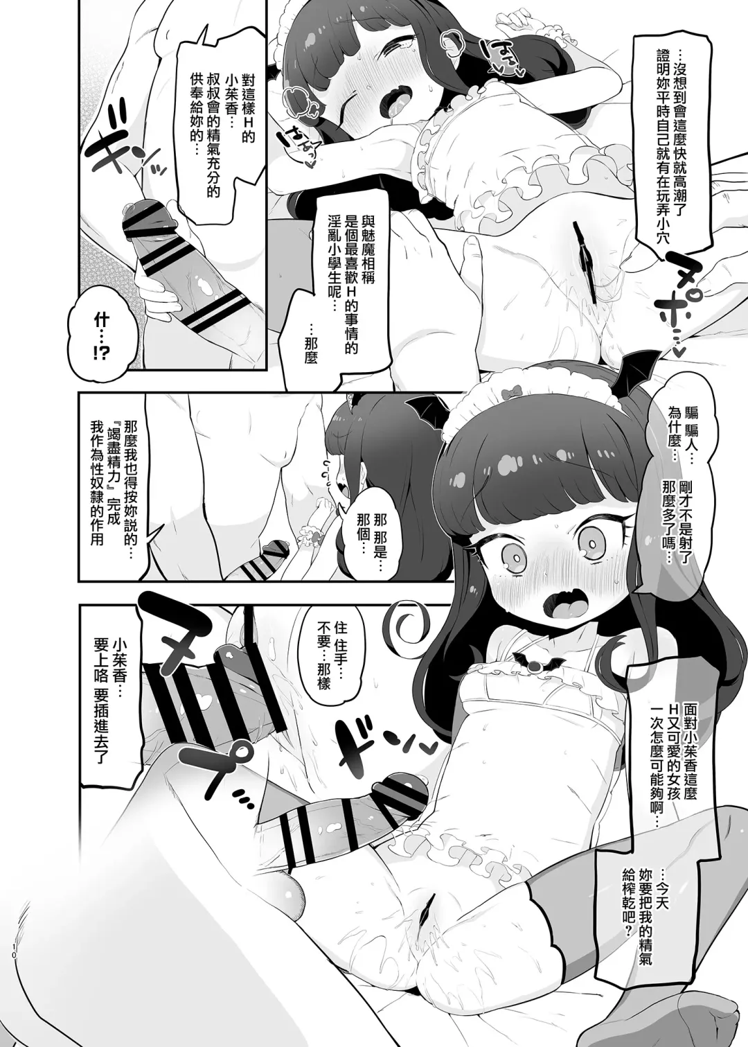 [Toranoe] Akuma Daraku Fhentai - Page 10