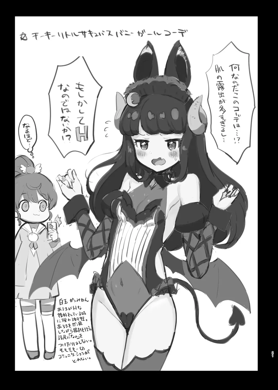 [Toranoe] Akuma Daraku Fhentai - Page 21