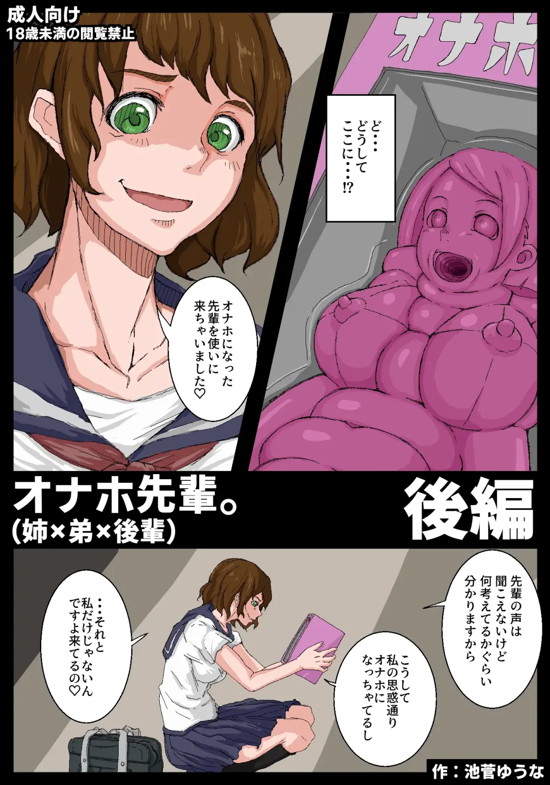 [Ikesuga Yuuna] Onahole Senpai. Kouhen Fhentai - Page 1