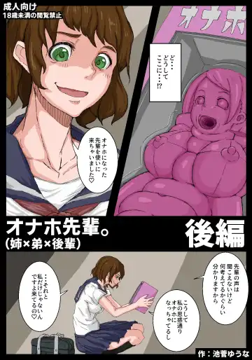 [Ikesuga Yuuna] Onahole Senpai. Kouhen - Fhentai