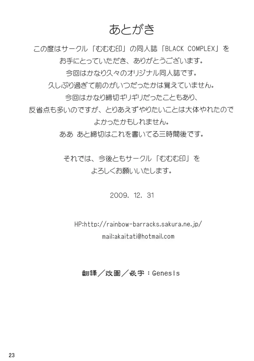 [Mumu] BLACK COMPLEX Fhentai - Page 24