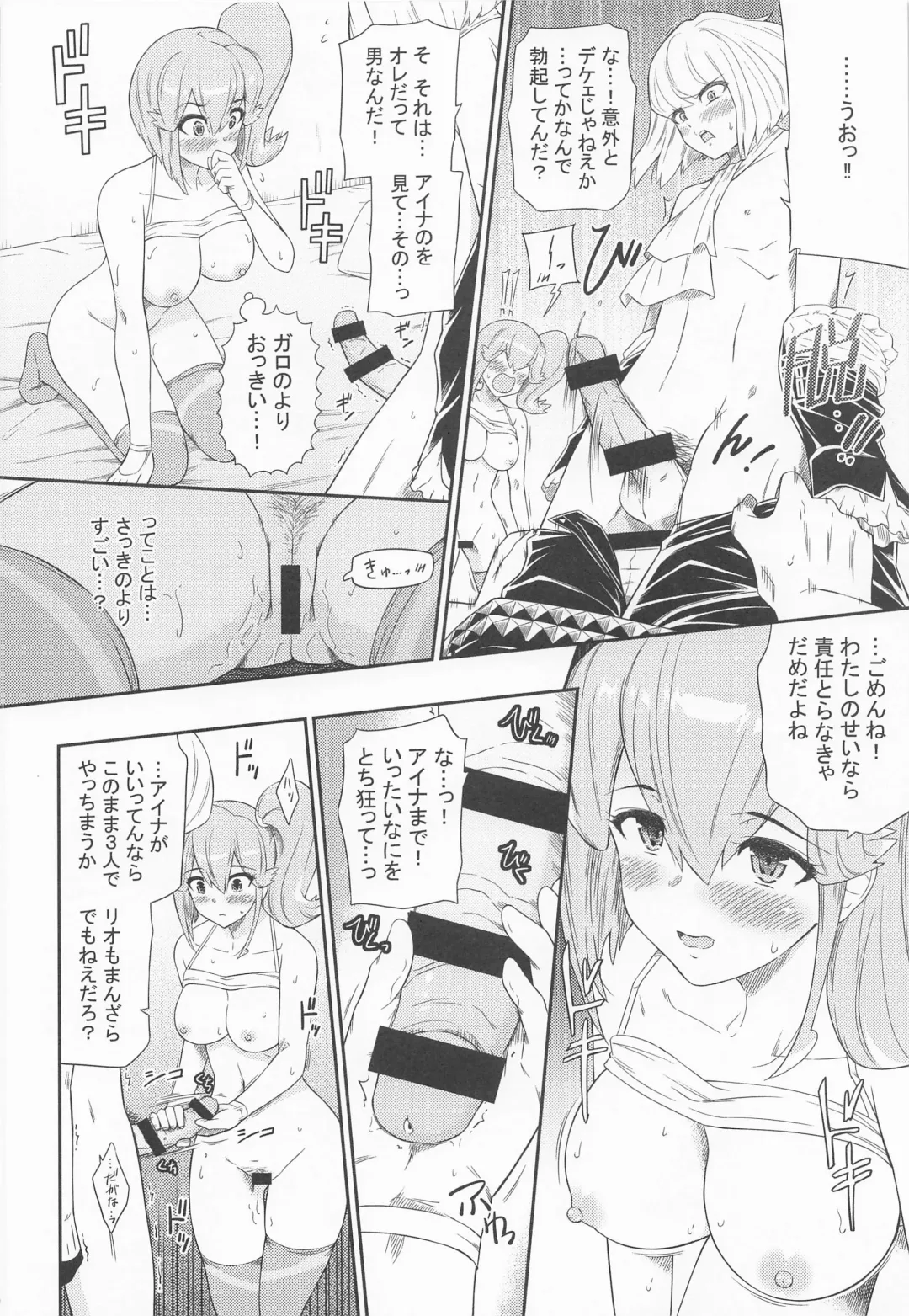 [Hissatsukun] EROMARE - Suddenly 3P sex is happening... Fhentai - Page 7