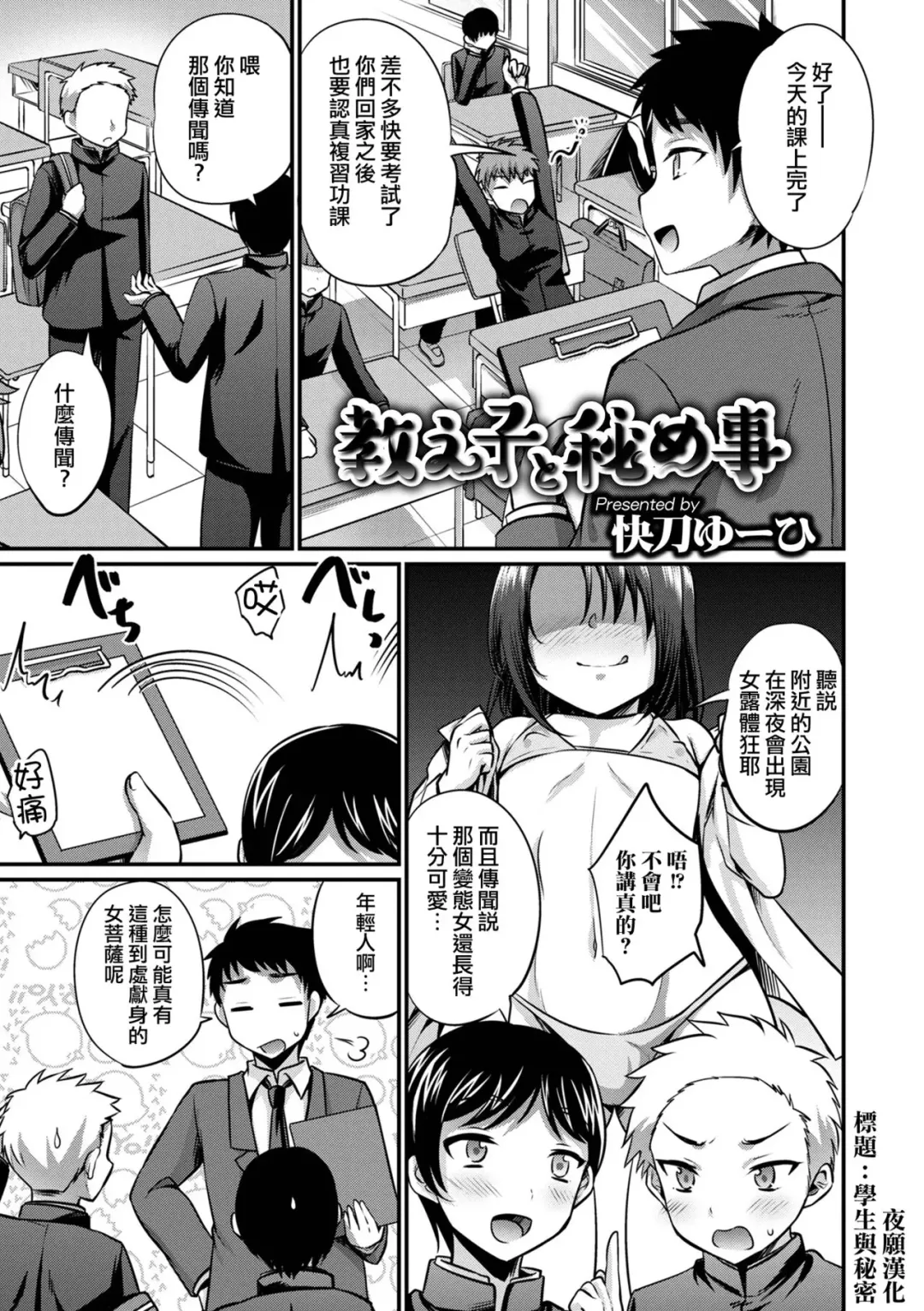 [Kaitou Yuuhi] Oshiego to Himekoto Fhentai - Page 1