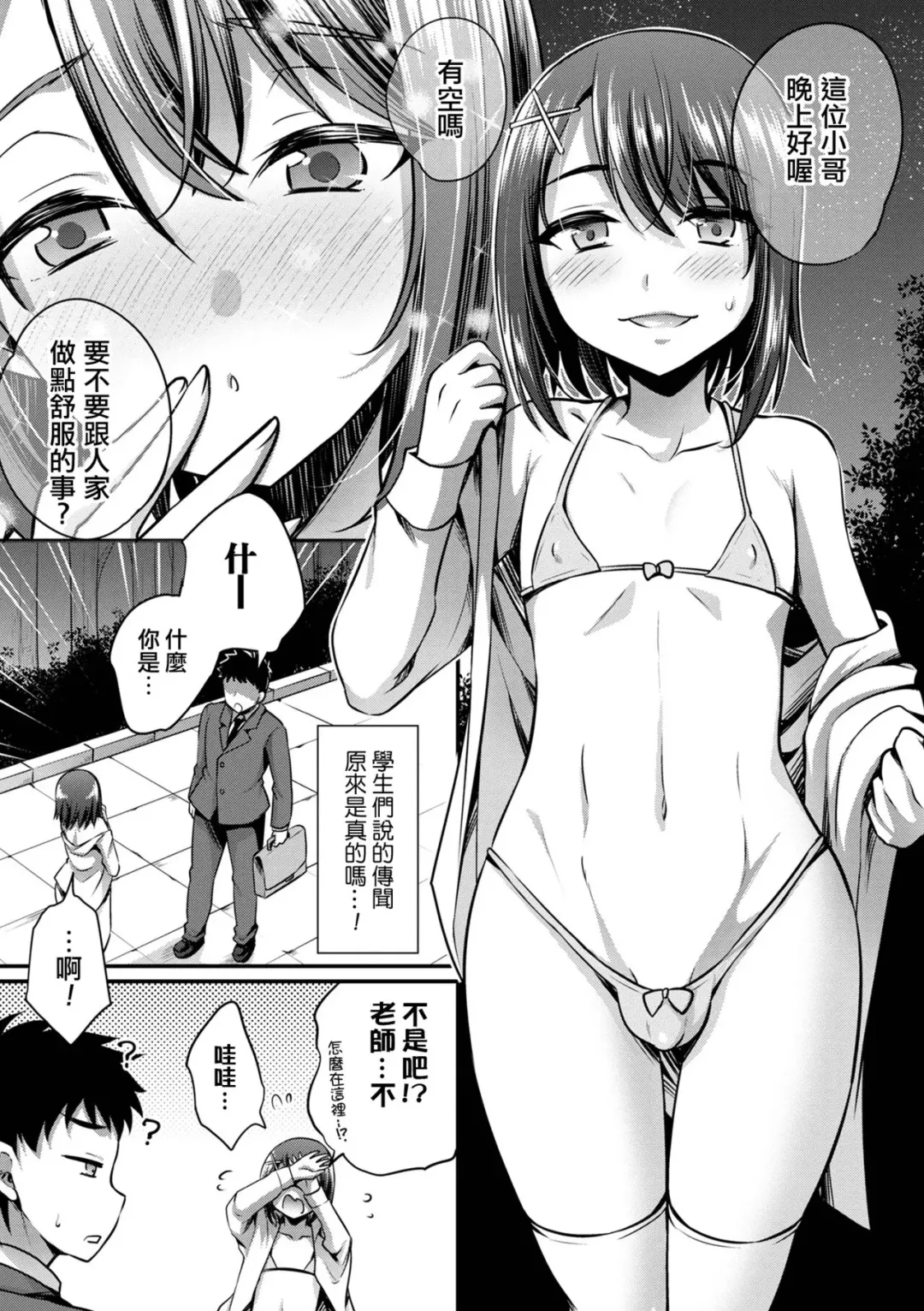 [Kaitou Yuuhi] Oshiego to Himekoto Fhentai - Page 3