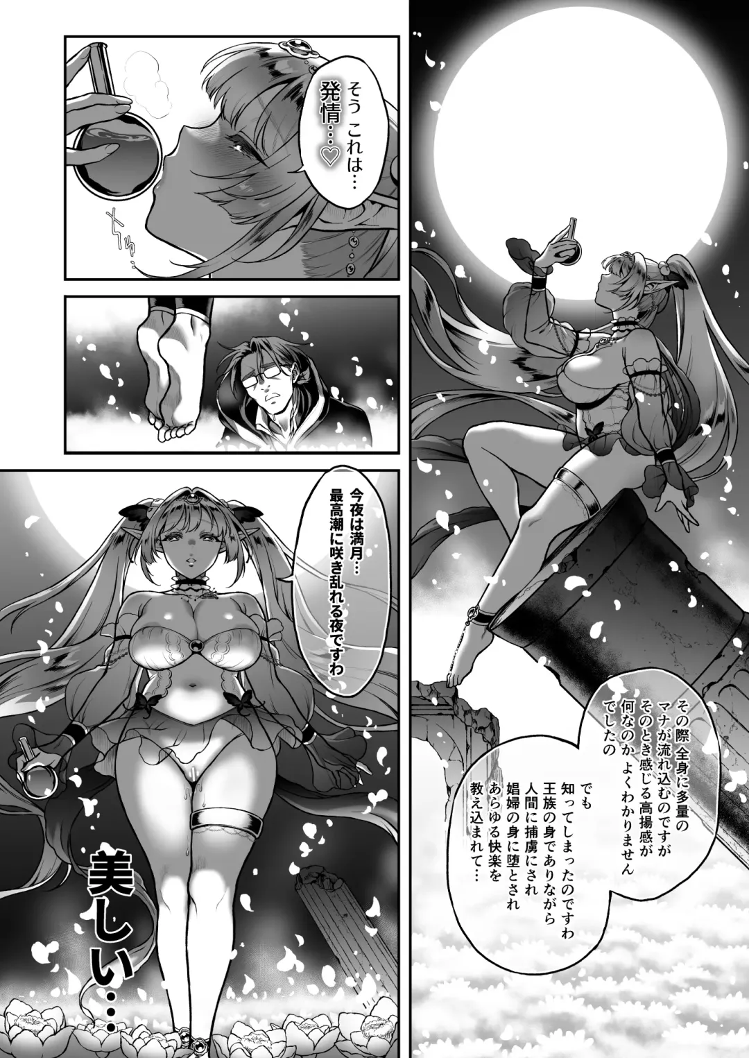[Usagi Nagomu] 悠久の娼エルフ4 「夢幻」中編 Fhentai - Page 27