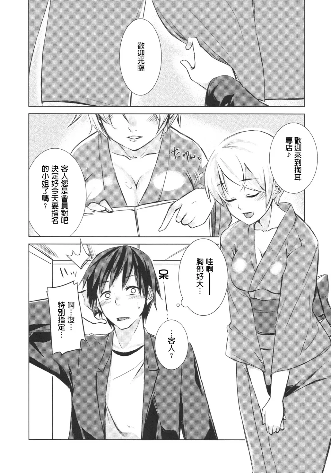 [Takenaka Hideo] Ozashiki! Fhentai - Page 3