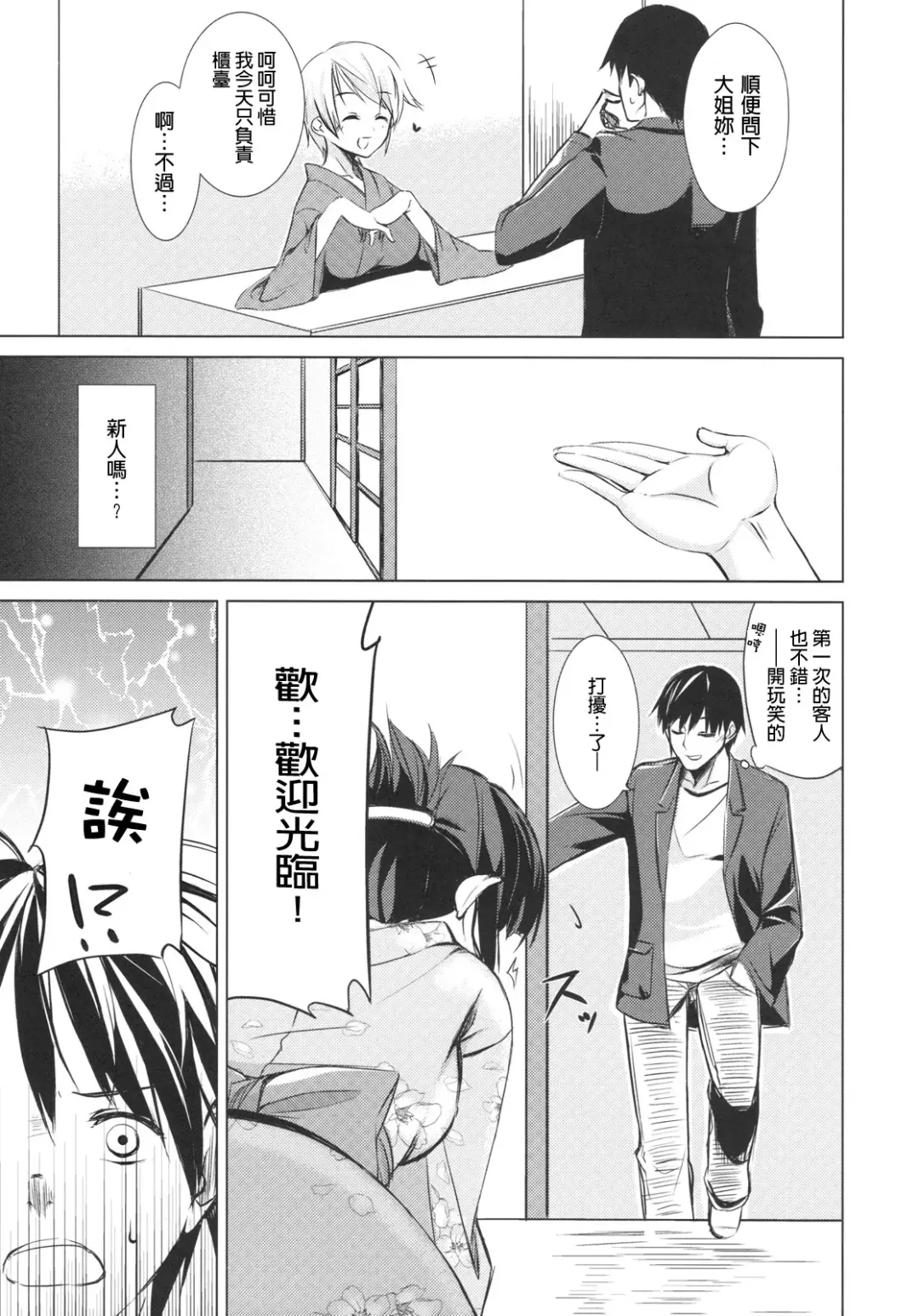 [Takenaka Hideo] Ozashiki! Fhentai - Page 4