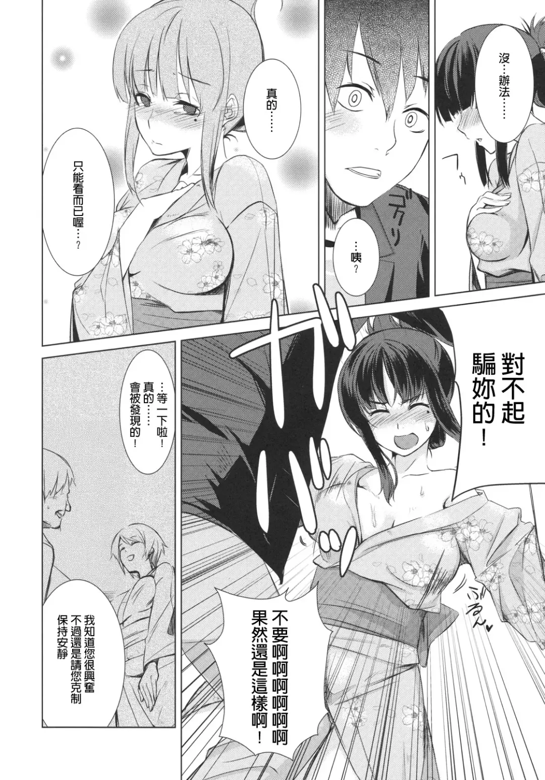 [Takenaka Hideo] Ozashiki! Fhentai - Page 9