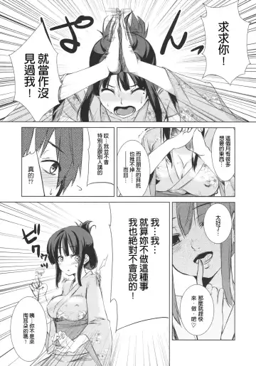 [Takenaka Hideo] Ozashiki! Fhentai - Page 6