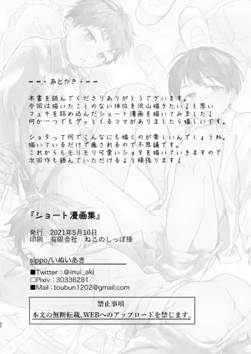 [Inui Aki] Short Manga Shuu | 正太短篇漫画集 Fhentai - Page 21