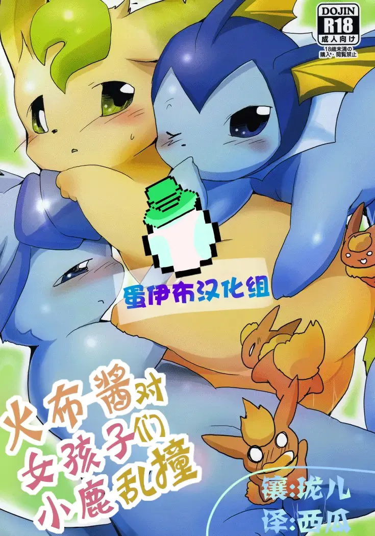 [Azuma Minatu] Buu-chan ga Onnanoko ni Dokidoki Suru Hon. | 火布酱对女孩子们小鹿乱撞 Fhentai - Page 1